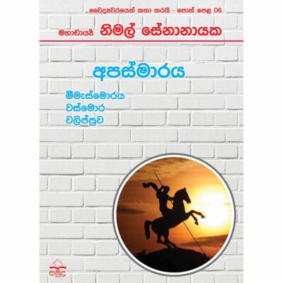 Apasmaraya Vaidyawarayek Katha Karai Poth Pela -6