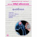 Ansabagaya Vaidyawarayek Katha Karai Poth Pela -7
