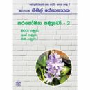 Paraposhitha Panuwo - 02 Vaidyawarayek Katha Karai Poth Pela -11