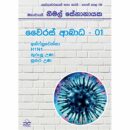 Virus Abadha 01 Vaidyawarayek Katha Karai Poth Pela -8